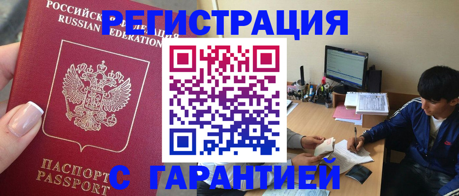 временная регистрация 2025 в Можайске