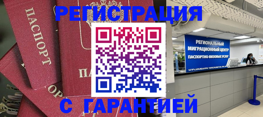 прописка штамп в Можайске