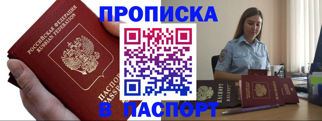 прописка для кредита в Можайске