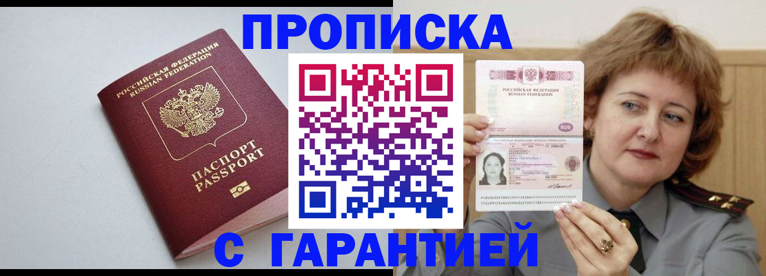 прописка для школы в Можайске