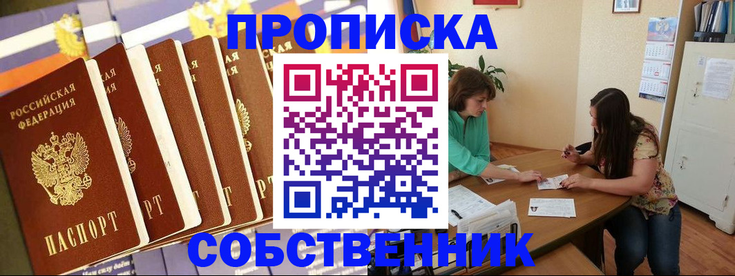 прописка паспорт в Можайске