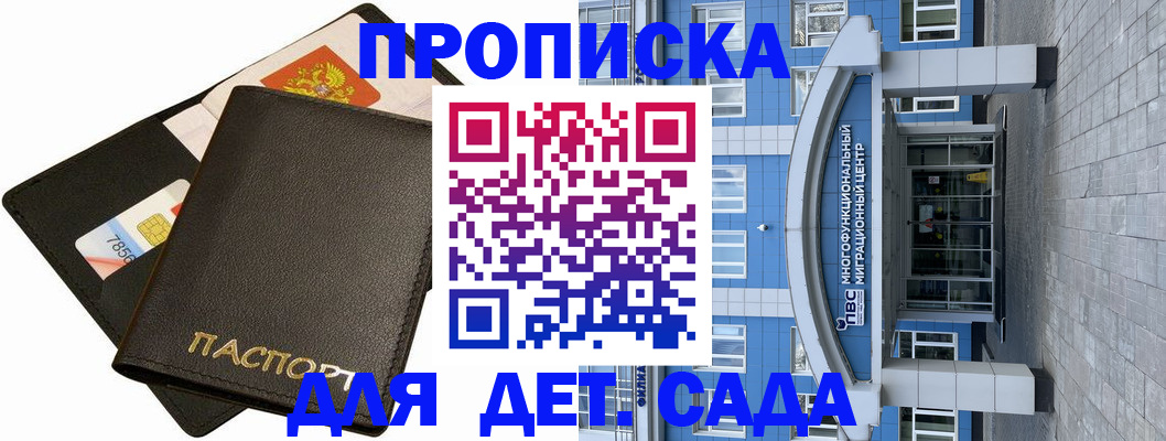 купить прописку в Можайске